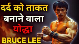 Bruce Lee Biography in Hindi