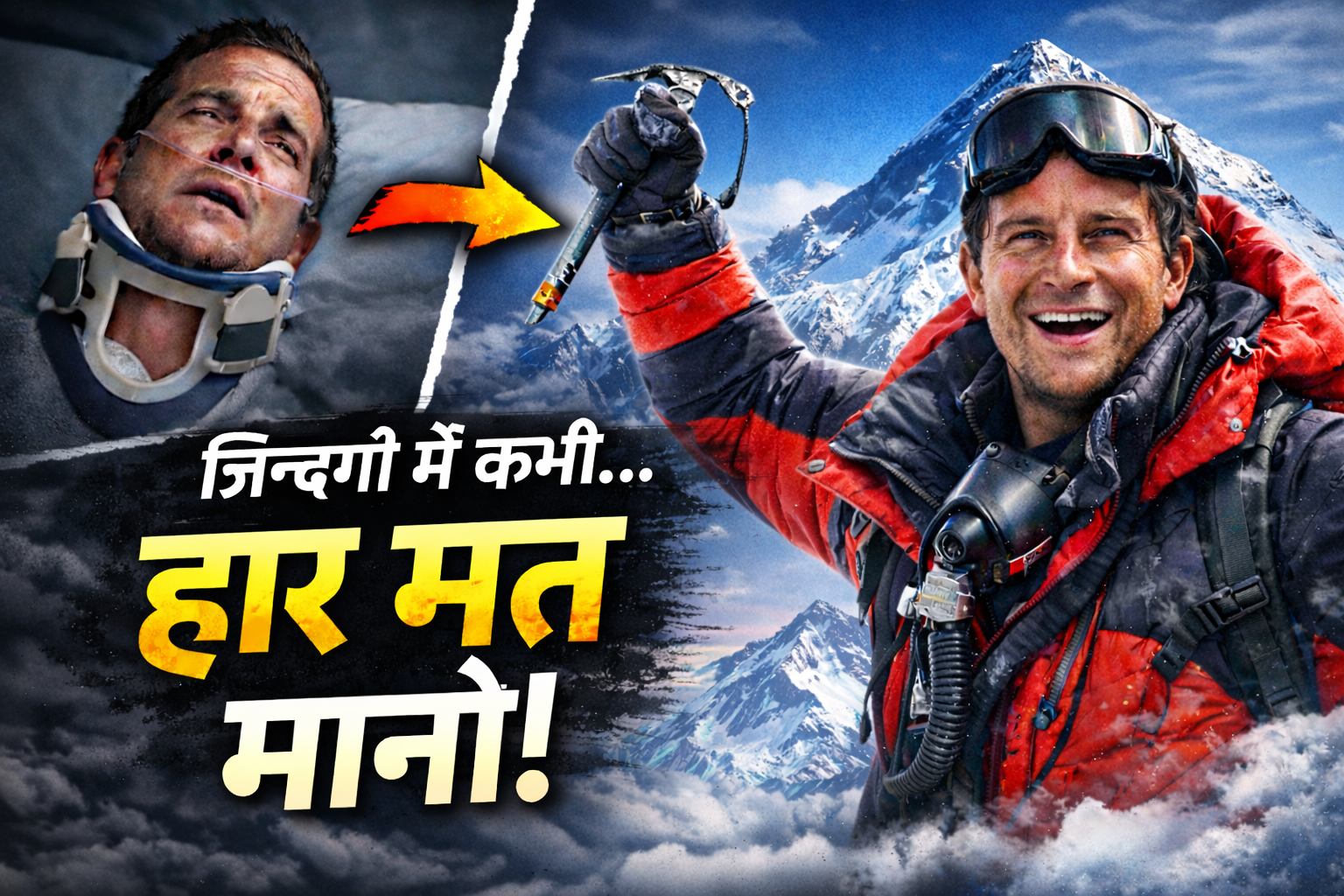 Bear Grylls Motivation Story Hindi