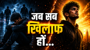 Jab Sab Tumhare Khilaf Ho