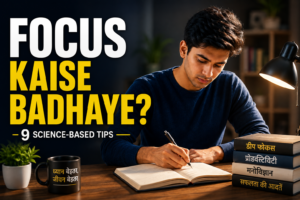 Focus Kaise Badhaye