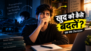 खुद को कैसे बदलें